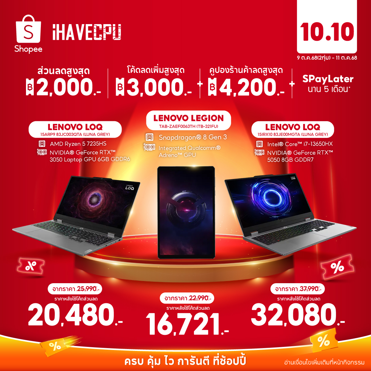 iHAVECPU www.ihavecpu.com, ร้านค้าออนไลน์ | Shopee Thailand