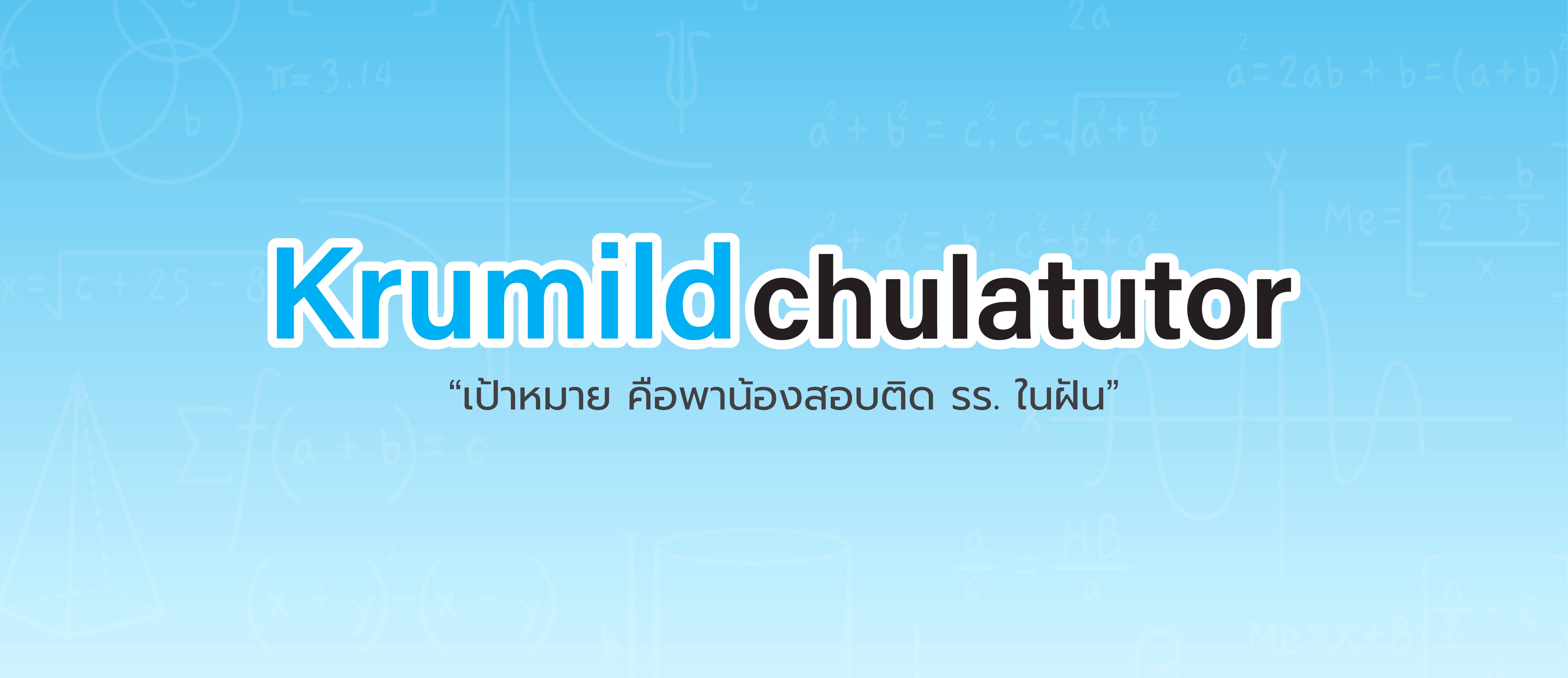 ครูมาย ติวเลข จุฬาติวเตอร์, ร้านค้าออนไลน์ | Shopee Thailand