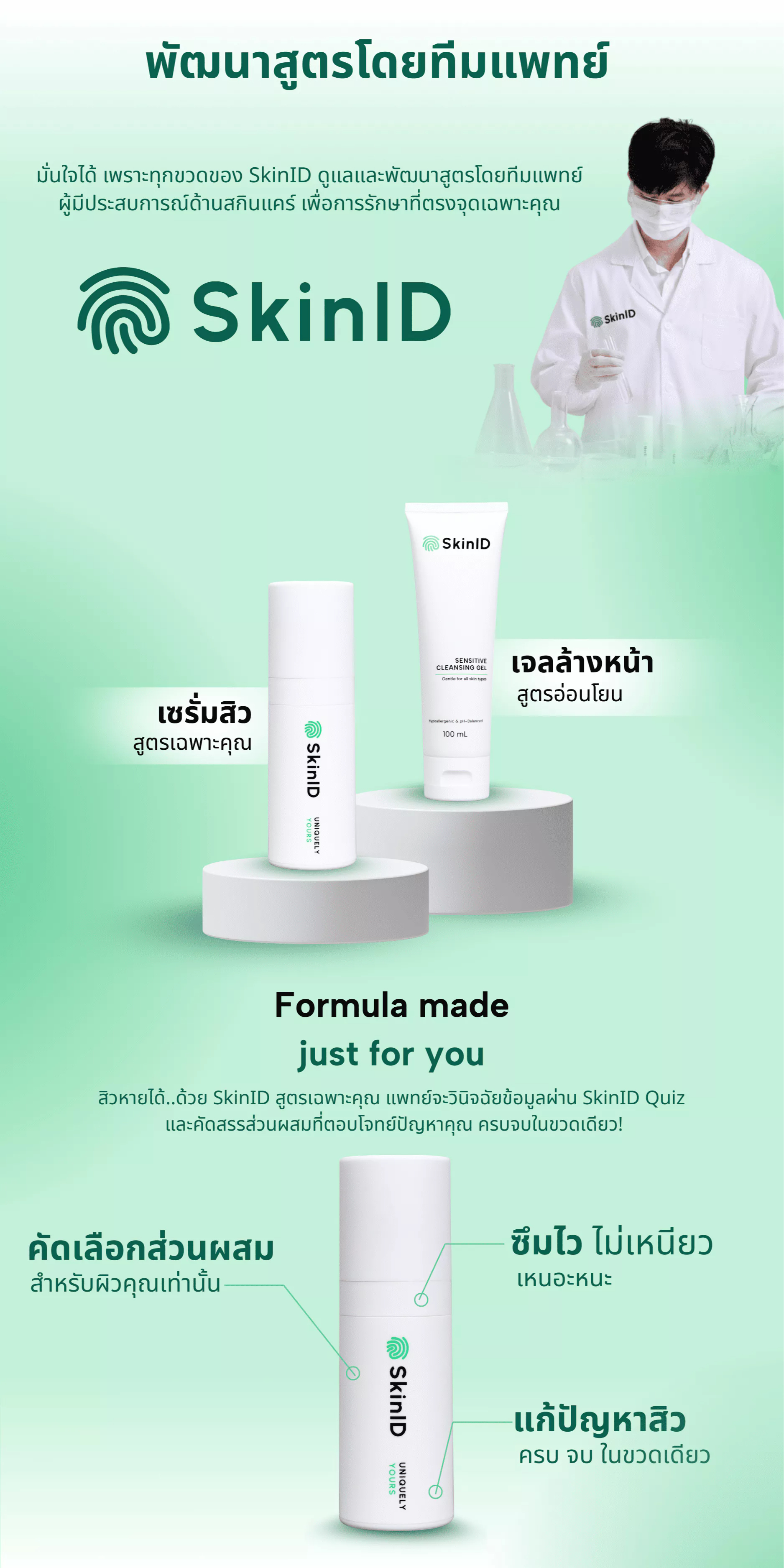SkinID Thailand, ร้านค้าออนไลน์ | Shopee Thailand