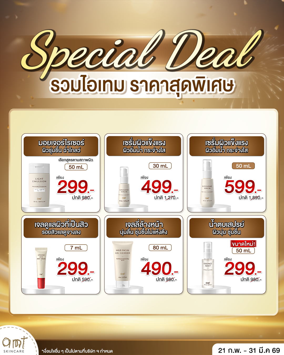 AMT Skincare, ร้านค้าออนไลน์ | Shopee Thailand