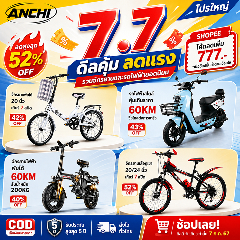 Anchi Bike, ร้านค้าออนไลน์ | Shopee Thailand