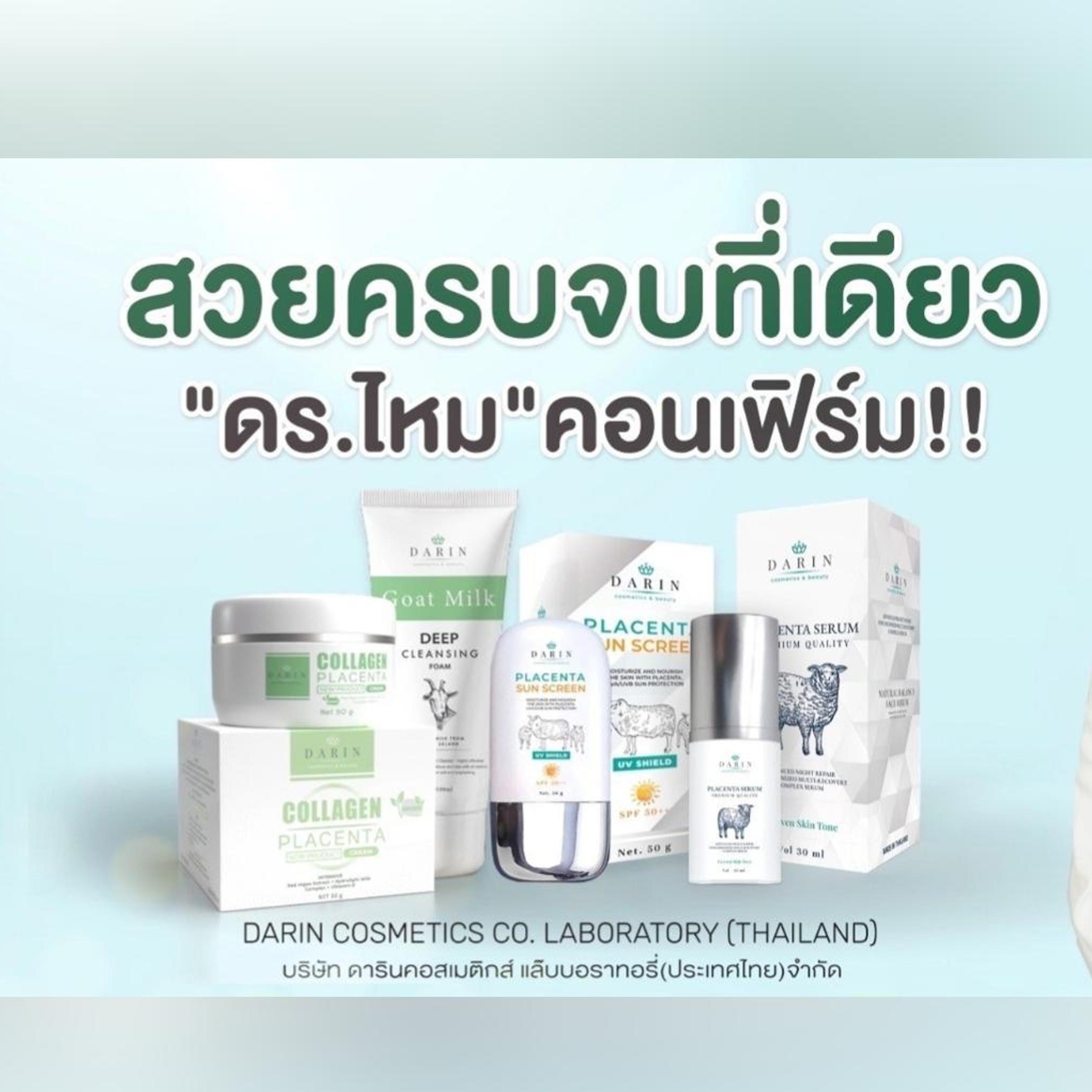 Darin Cosmetics shop, ร้านค้าออนไลน์ | Shopee Thailand