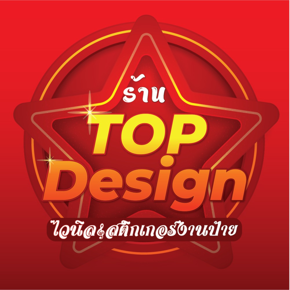 Top design, ร้านค้าออนไลน์ | Shopee Thailand