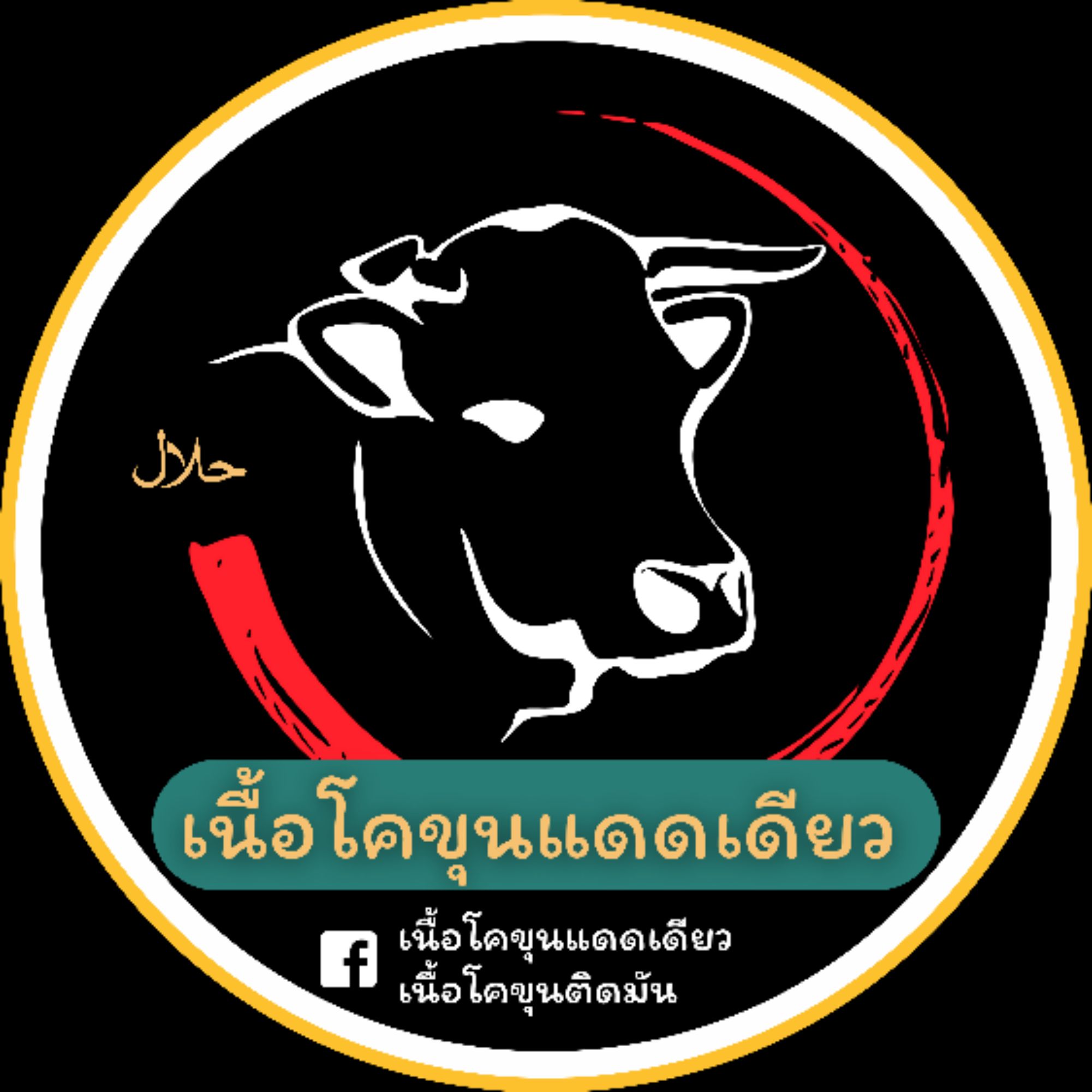 เนื้อโคขุนแดดเดียวเนื้อติดมัน ร้านค้าออนไลน์ Shopee Thailand 6616