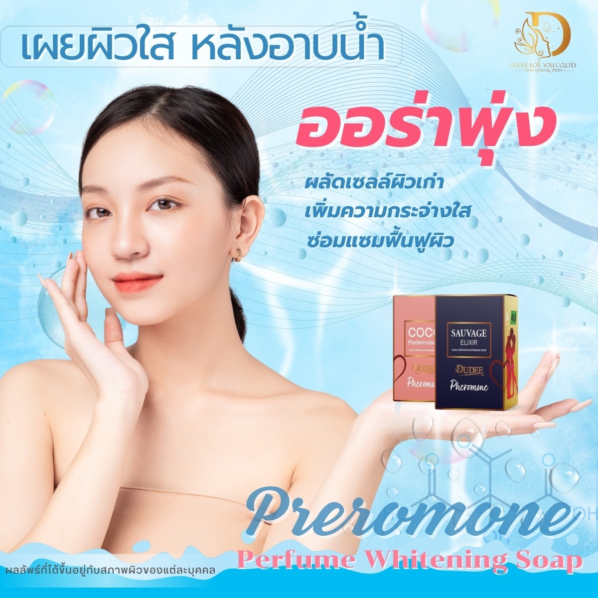 DD4U เพจบริษัท, ร้านค้าออนไลน์ | Shopee Thailand