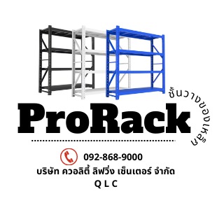 ProRack, ร้านค้าออนไลน์ | Shopee Thailand