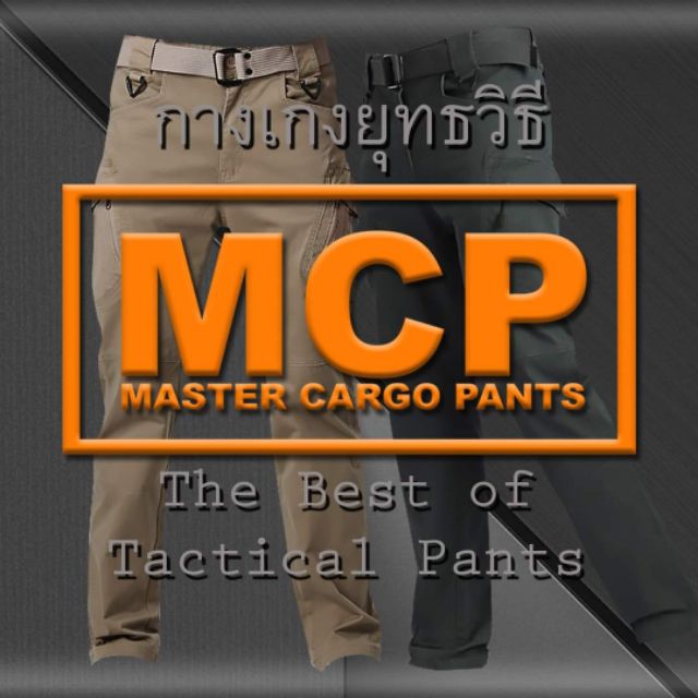 MCP_master cargo pants, ร้านค้าออนไลน์ Shopee Thailand