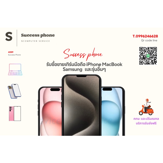 Success Phone, ร้านค้าออนไลน์ | Shopee Thailand