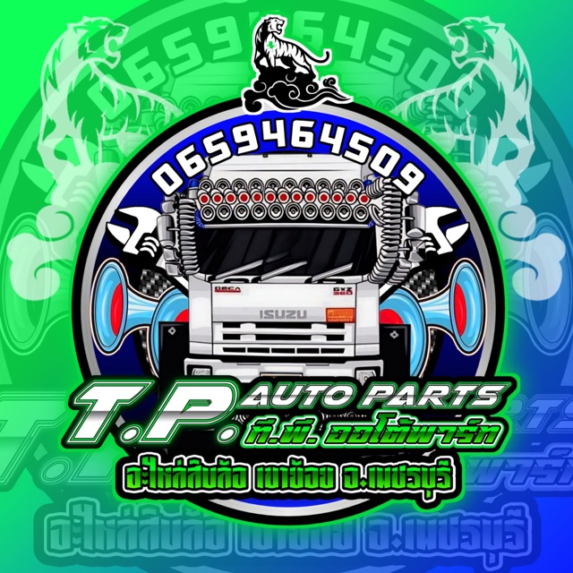 T.P. AUTO PARTS, ร้านค้าออนไลน์ | Shopee Thailand