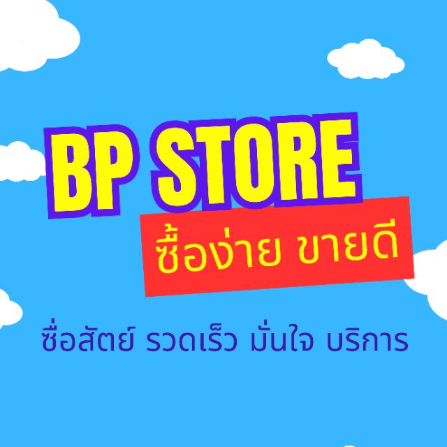 ฺBP store, ร้านค้าออนไลน์ | Shopee Thailand