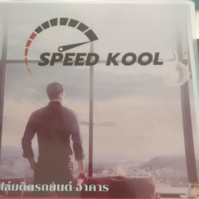 Film Speed Kool, ร้านค้าออนไลน์ | Shopee Thailand
