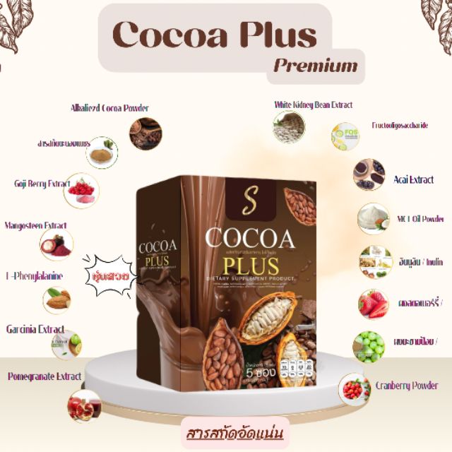Cocoa Plus Thailand, ร้านค้าออนไลน์ | Shopee Thailand