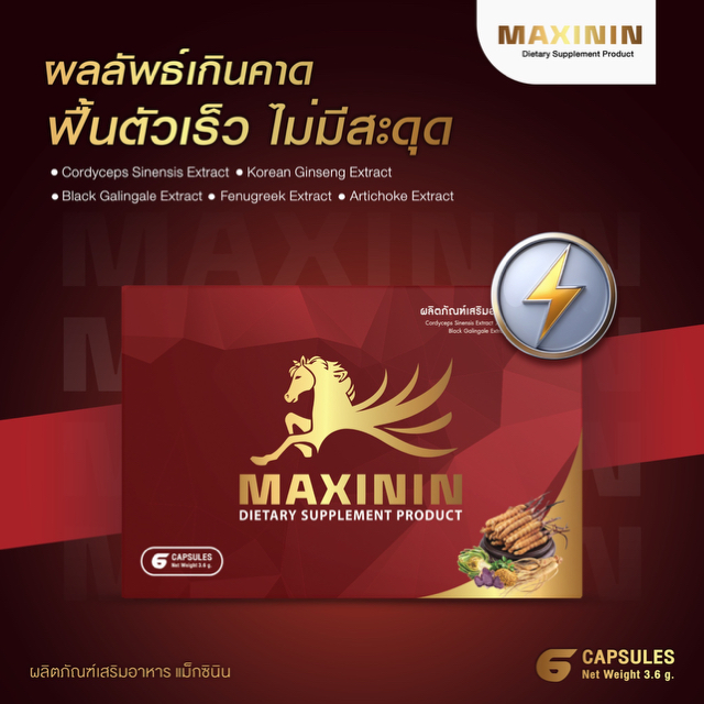 Maxinin (แม็กซินิน)Official, ร้านค้าออนไลน์ | Shopee Thailand
